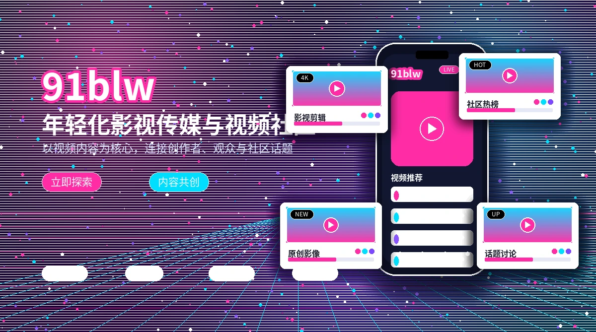 91网活动公告与平台规则
