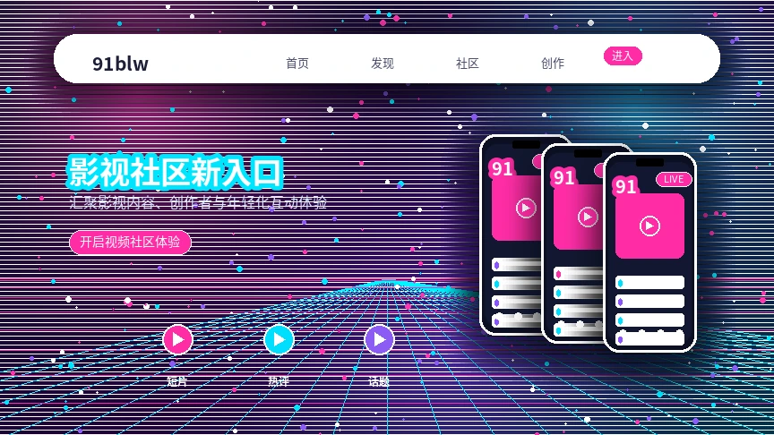 91网活动公告与官方说明
